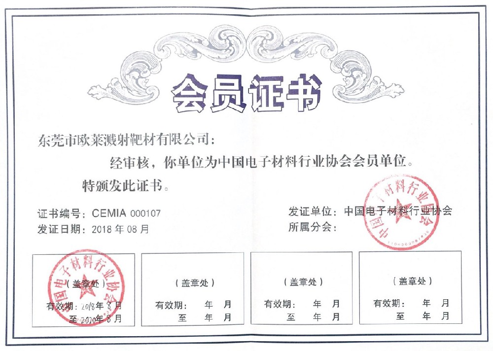 中国电子材料行业协会会员