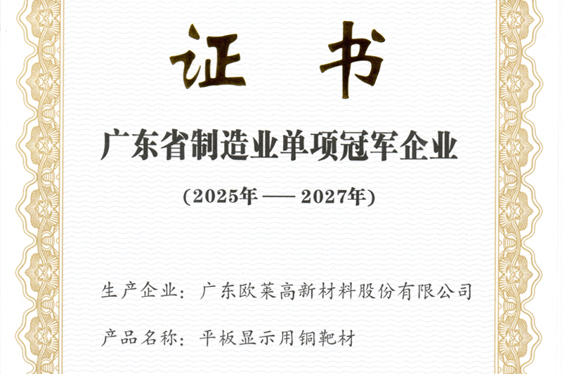 广东省制造业单项冠军企业