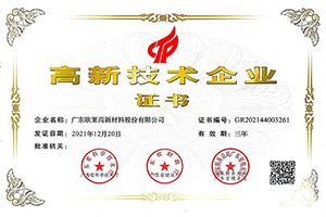 国家高新技术企业证书