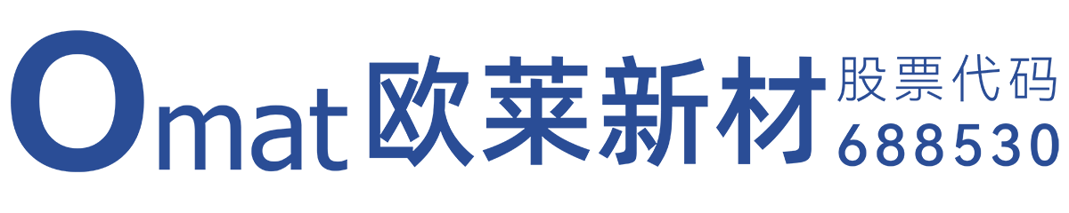 欧莱新材-广东欧莱高新材料股份有限公司