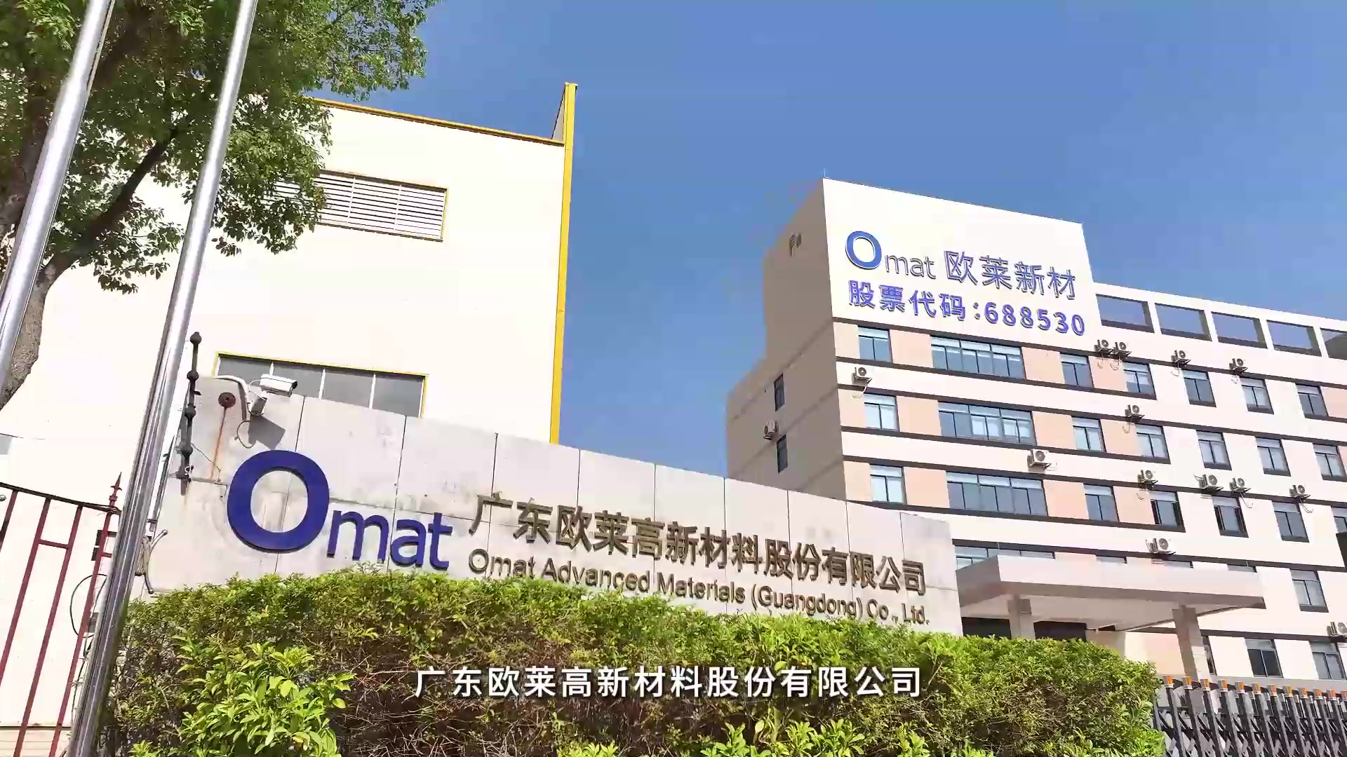 欧莱新材宣传视频